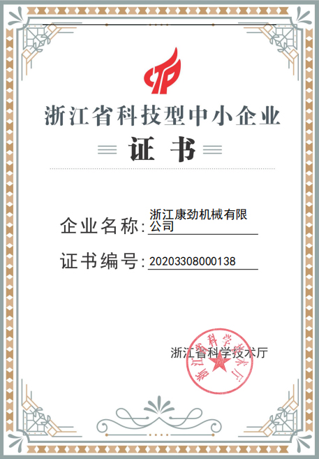 浙江省科技型中小企業(yè)