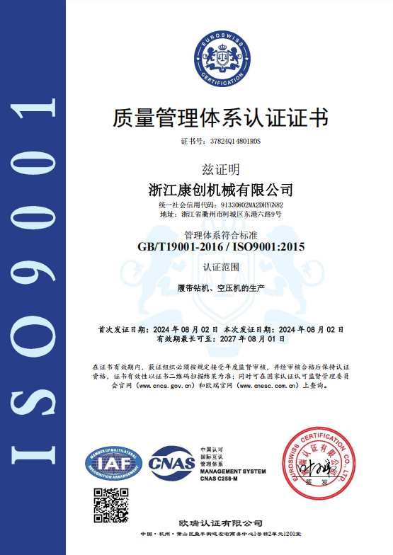 質量管理體系認證